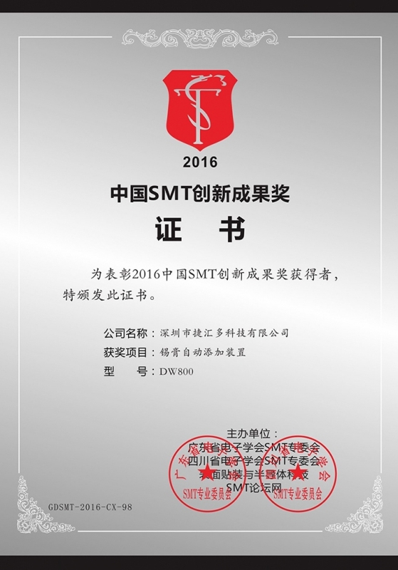 SMT創新成果獎